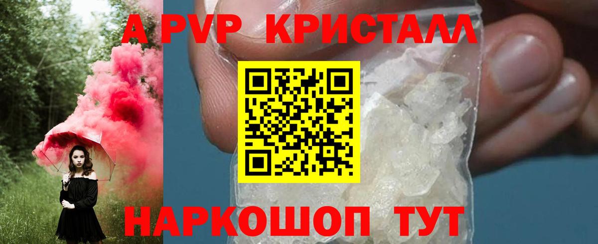 Alpha-PVP кристаллы  A-PVP кристаллы  Alpha-PVP VHQ  Alfa_PVP  Вход с VPN  Кызыл 