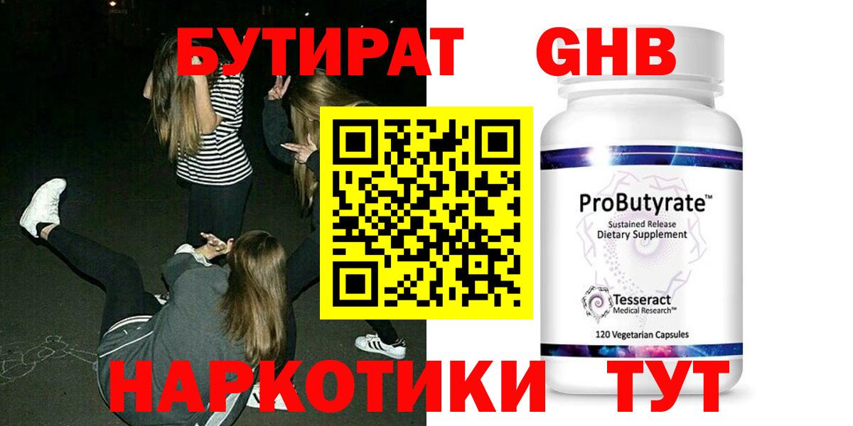 Бутират оксибутират  Бутират  Кызыл  Вход с VPN 