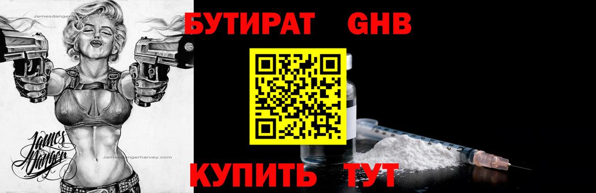 Бутират буратино Кызыл