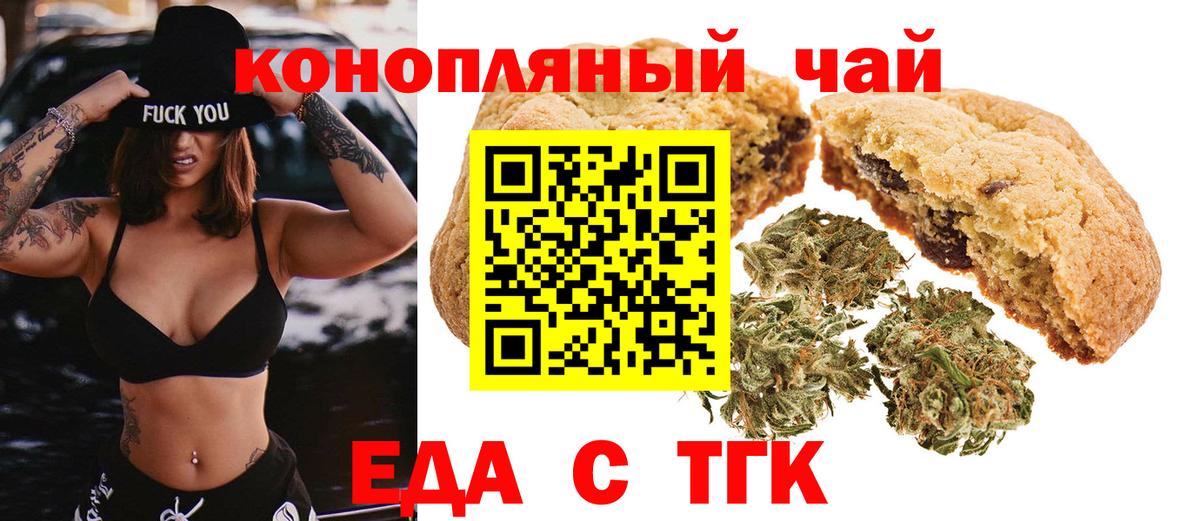 Еда ТГК конопля Кызыл