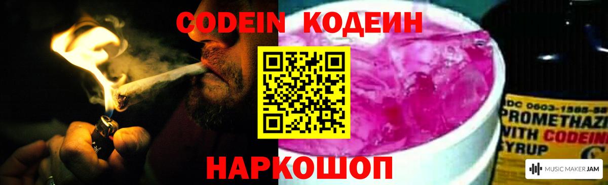 Codein Purple Drank Кызыл