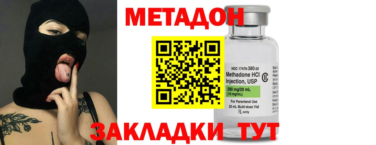 Метадон мёд Кызыл